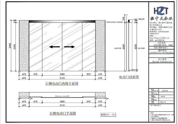 恒中天：城投大厦电动玻璃门工程图纸（一）